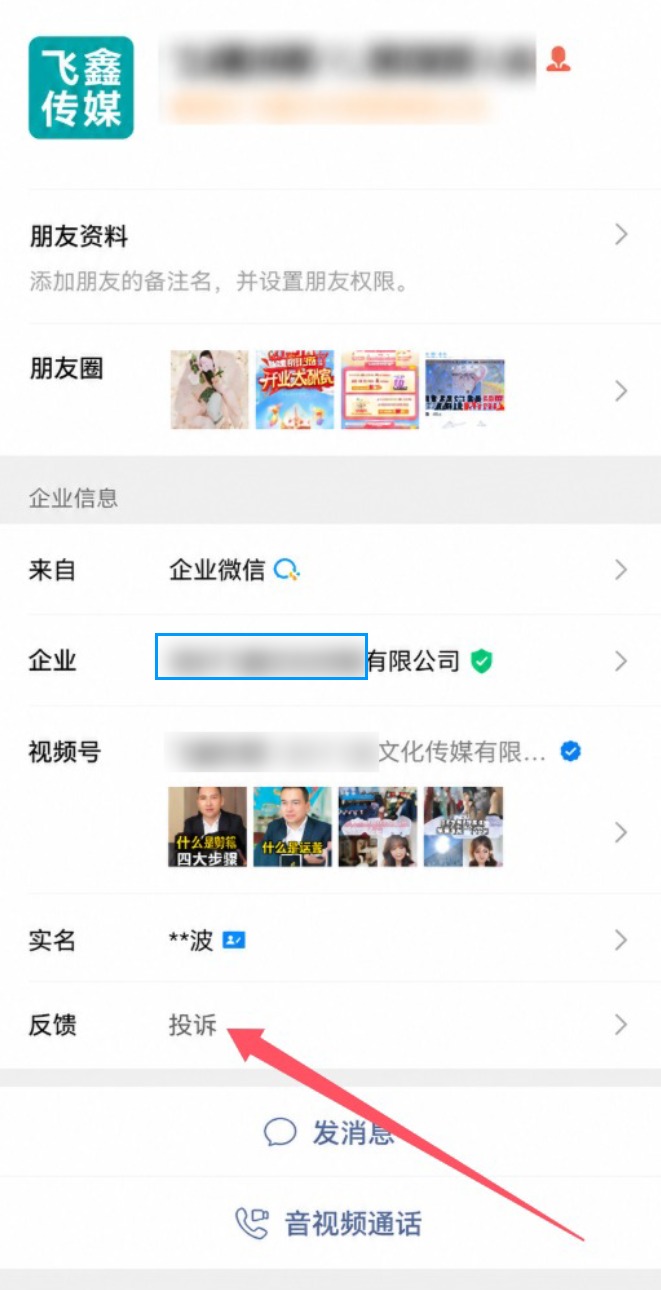第二步：点击反馈/举报