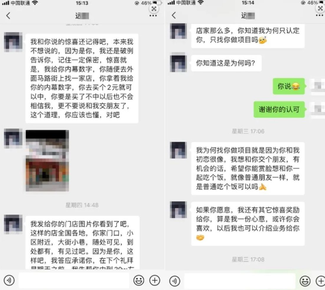 交友骗局示例图