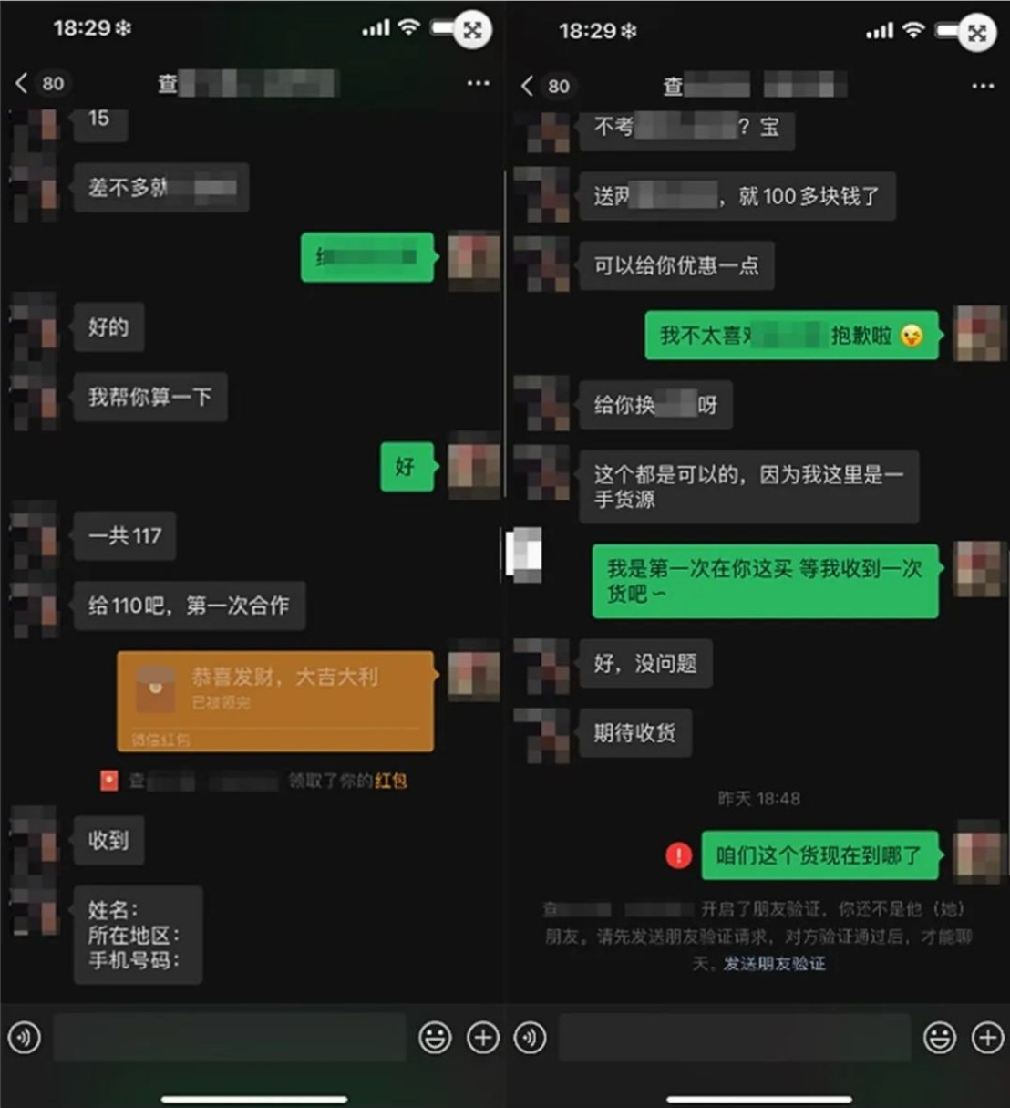 交易骗局示例图